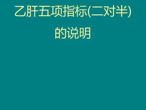 乙肝病毒携带有哪些注意事项